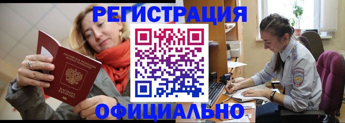 временная регистрация адрес в Новороссийске