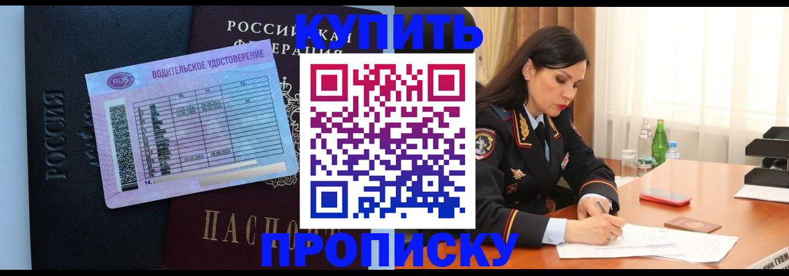 прописка поиск в Новороссийске