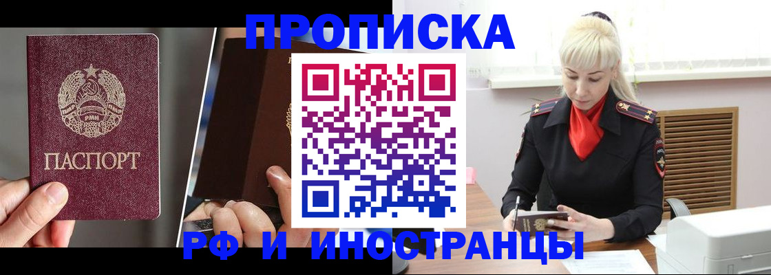 временная регистрация в Новороссийске