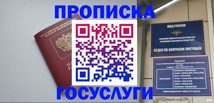 временная регистрация надежно в Новороссийске