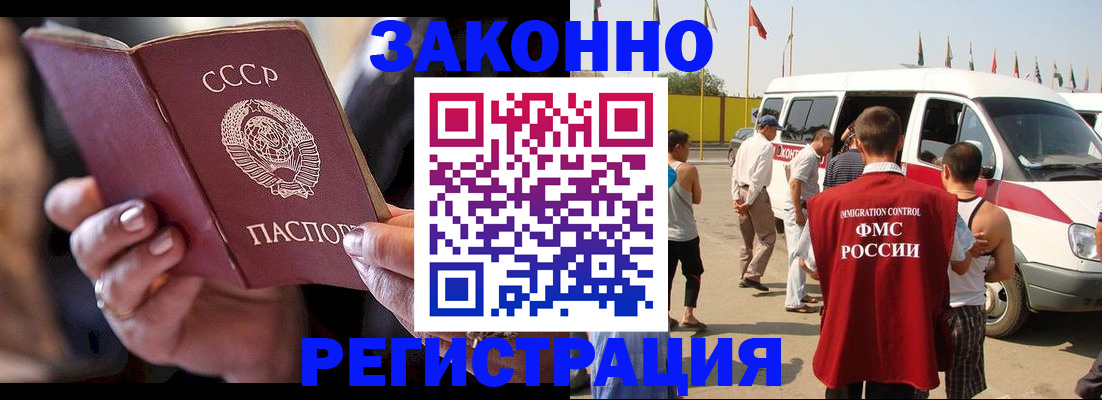 прописка от собственника в Новороссийске