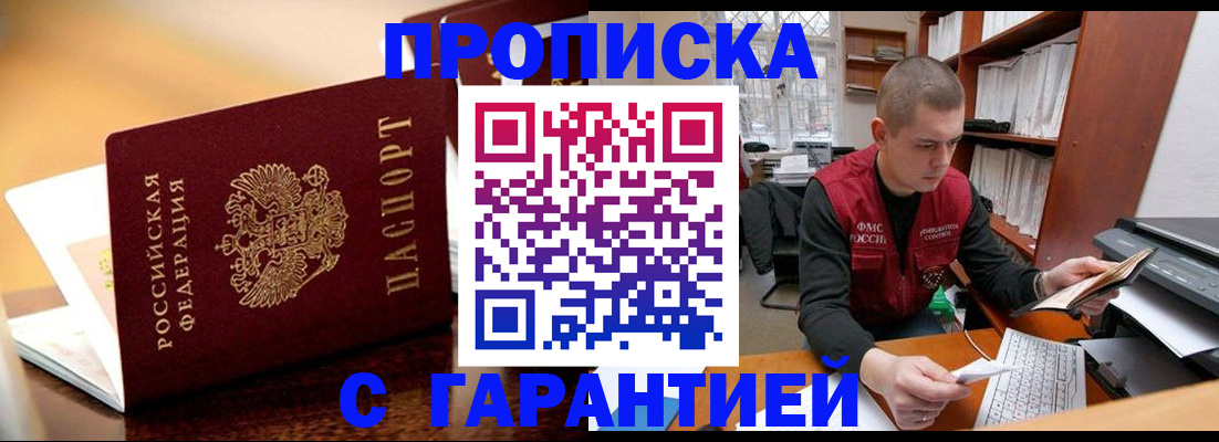 пропишу в квартире в Новороссийске